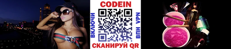 Кодеин напиток Lean (лин)  Мышкин 